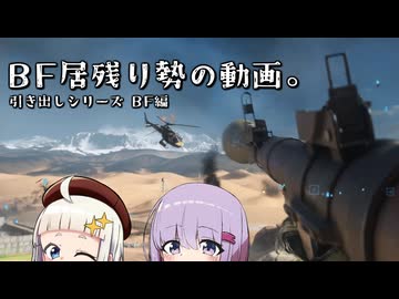 BF過去作居残り勢の動画