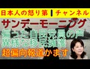 【サンデーモーニング】超ド偏向報道復活！「トランプは●●」「JICAは市民に負けた」意味不明のコメント連発