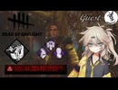 【VOICEVOX実況プレイ】そうだ、キルスイッチを破ろう。【Dead by Daylight】
