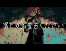 富とか名誉をください / はまたい feat.重音テト
