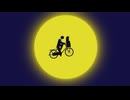 E.T. 自転車で夜空を飛ぶ名シーン (パート2)