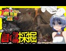【7daystodie拳縛り 2.0】採掘チャレンジに新しい風？まさかの拳縛りがメタな地下採掘で超レアダイア大量採掘！！#28【ボイスロイド実況】