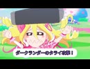 キミプリお笑いバトル！？【キミとアイドルプリキュア♪✕ドリフターズ】