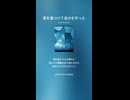 音楽作ってみた♯∞【対策対応版/ 歌詞表示あり】