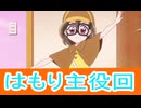 はもり主役回、キミとアイドルプリキュア第34話感想桜乃そらボイスロイド解説