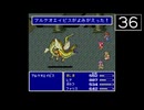 【実況】毎日「ファイナルファンタジー5」をしよう Part36