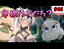 【ミートピア】オホトピア#46 卑猥ルドネズミーの誘惑 今宵チューチュー鳴かされるのは誰？の巻