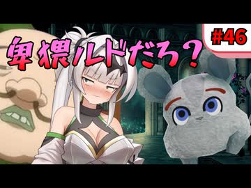 【ミートピア】オホトピア#46 卑猥ルドネズミーの誘惑 今宵チューチュー鳴かされるのは誰？の巻