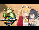 【マキモカ実況プレイ】楽しみ続けるマリカワールドpart19【VOICEPEAK実況プレイ】