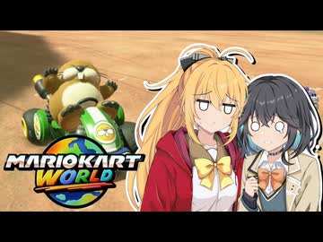 【マキモカ実況プレイ】楽しみ続けるマリカワールドpart19【VOICEPEAK実況プレイ】