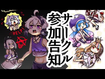 【Flowers Fraternity】サークル参加します！【わ-03,04】