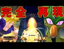 原作を完全に再現した激アツ試合が誕生した【ドラゴンボールザブレイカーズ】