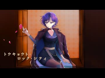 【歌ってみた/Reika】トウキョウト・ロック・シティ