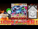 史上最強火力を叩き出した、エネ過多メガリザードンXの一撃がヤバすぎてクソワロタｗｗｗ【ポケモンカード】