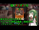 東北ずん子のギルティギアストライヴ、ランクマッチを頑張る動画1