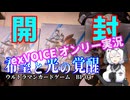 ボックス開封！希望と光の覚醒！【ウルトラマンカードゲーム】