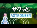 【WhiteCUL誕生祭2025】めたんセンパイと雪ちゃんの「サクッとアストロニーア」＃6 ガス惑星は暗くて臭いわ！