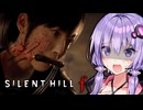 昭和日本の『苦痛を伴う儀式』が閲覧注意すぎるホラーゲーム『 SILENT HILL f 』_#5【VOICEROID実況/結月ゆかり・紲星あかり】 ※ネタバレ注意