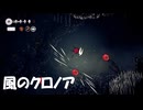 #11【シルクソング】空中アクションしてたら風のクロノア思い出した！【Hollow Knight Silksong】