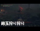 #236【ELDEN RING】放置していたボスを狩っていく！【エルデンリング初見実況】