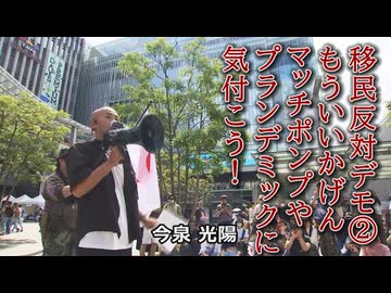なかのひとのアンテナ！「博多駅前 移民反対デモ」vol.２