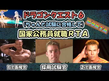 【ネタＲＴＡ】ドラクエ６ 国家公務員就職ＲＴＡ【VOICEROID実況プレイ】