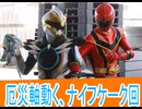 厄災軸動く、ナイフケーク回、ナンバーワン戦隊ゴジュウジャー第３２話感想桜乃そらボイスロイド解説