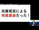2024/11/18放送 #69  ★今夜も20時～生配信！★混沌！ 兵庫県知事選の総括とベトナムの現在 前半無料部分
