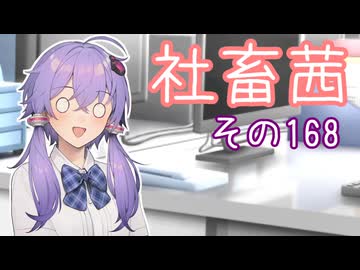 社畜茜その168【ソフトウェアトーク劇場】