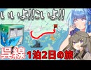 【いいよこいよ！】風光明媚の王道を往く、広島呉線1泊2日観光旅行(後編)【VOICEROID鉄道】