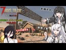 【7 Days to Die】アリミリうさの崩壊世界でサバイバル生活 V2.2 #13 【CoeFont実況】 【VOICEVOX実況】
