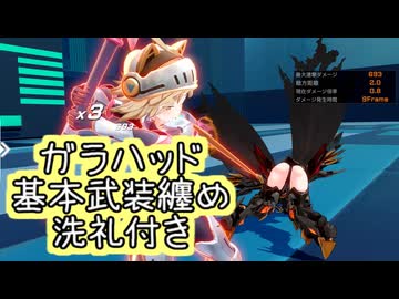 【星之翼×#大漫匠アニメスター】９月２８日新キャラ実装　冥龍影侍「ガラハッド」基本武装紹介