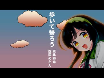 【NEUTRINOカバー】歩いて帰ろう(ShortVer.)