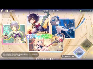 レスレリアーナのアトリエ 2周年記念☆3キャラ確定ガチャ 3回引く プレイ動画