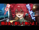 【ヤンデレ】重音テトさんはアナタの悩みを聞きます♥※逆N〇R注意