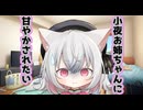 小夜お姉ちゃんに甘やかされたい【VOICEVOX劇場】