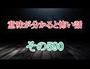 【意味怖】ゆっくり意味が分かると怖い話・意味怖590【ゆっくり】