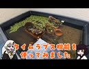 タイムラプス機能を使ってみました