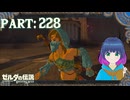 本当に飛んで…いいのかな…【ゼルダの伝説 ブレス オブ ザ ワイルド】Part.２２８【#vtuber】