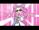 いますぐウリセン