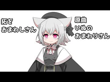 拓をお輪姦しさん（原曲いぬのおまわりさん）