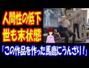 【海外の反応】 アメリカ人に 批判 声明を 発表した 日本企業 バンダイナムコに 海外から 共感の声！ 「珍しくバンダイに共感してしまった。」 「この画像を作ったのがリベラル側だってことは明らかだ。」