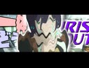 歌詞をド忘れしたIRIS OUT