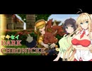 【VOICEROID実況プレイ】マキセイダーククロニクル【#END前半】