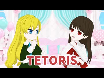 イヴとメアリーでテトリス【IbMMD】