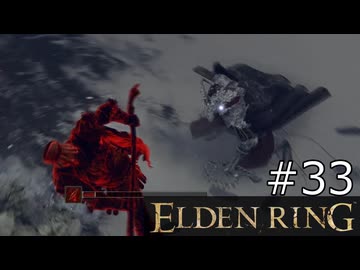 【ゆっくり実況】ELDEN RING Part33