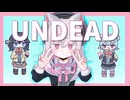 UNDEAD feat.小夜/SAYO【VOICEVOXカバー】
