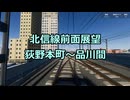 【CitiesSkylines2】日本風の大都市開発物語　北信線前面展望 荻野本町～品川区間【ゲーム】