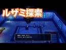 ドラゴンクエスト3　リメイク版　実況プレイPart49