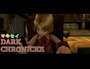 【VOICEROID実況プレイ】マキセイダーククロニクル【#END後半】